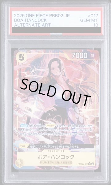 画像1: 【PSA10】 ボア・ハンコック (パラレル) [SR] {PRB02-017} (1)