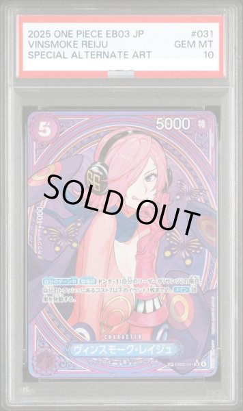 画像1: 【PSA10】 ヴィンスモーク・レイジュ (パラレル/EB03) [SP] {EB03-031} (1)