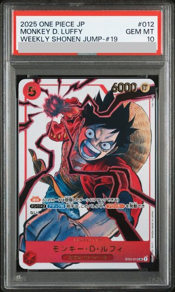 画像1: 【PSA10】モンキー・D・ルフィ(illust:Yuki Tabata) [SR] {ST01-012} (1)