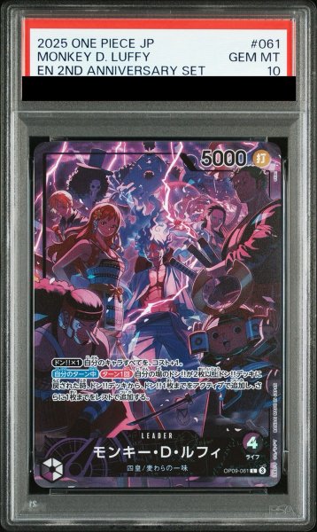 画像1: 【PSA10】 モンキー・Ｄ・ルフィ (パラレル/illust:otton/2nd ANNIVERSARY SET) [L] {OP09-061} (1)