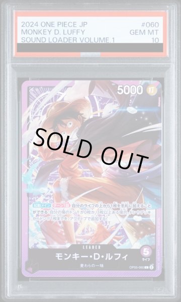 画像1: 【PSA10】 モンキー・D・ルフィ (illust:Hokuyuu) [L] {OP05-060} (1)