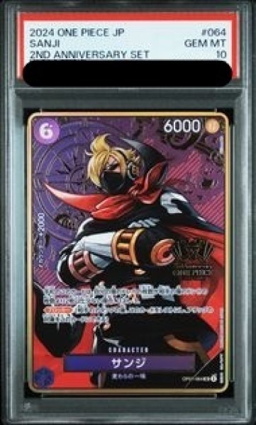 画像1: 【PSA10】 サンジ (コンパス背景) [SR] {OP07-064} (1)