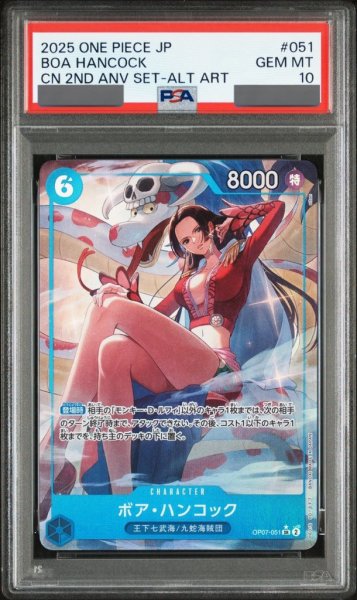 画像1: 【PSA10】ボア・ハンコック 【SR】【パラレル】【プロモ】【China 2nd ANNIVERSARY SET】【青】【OP07-051】 (1)