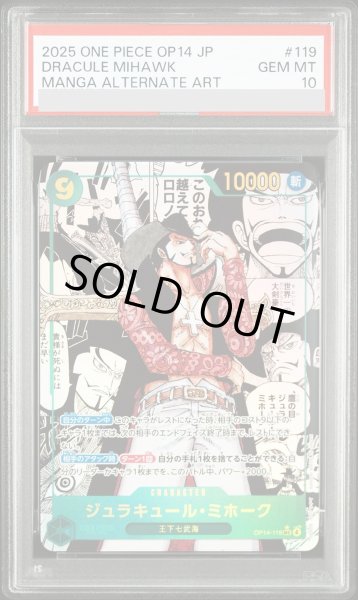 画像1: 【PSA10】 ジュラキュール・ミホーク (コミパラ/漫画背景) [SEC] {OP14-119} (1)