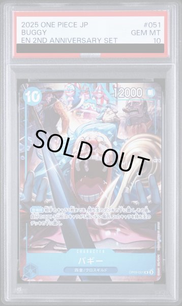 画像1: 【PSA10】バギー (illust:Anderson) [R] {OP09-051} (1)