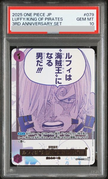 画像1: 【PSA10】 ルフィは“海賊王”になる男だ!!! (3rd ANNIVERSARY SET) [R] {OP12-079} (1)
