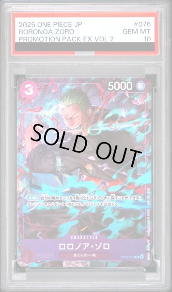 画像1: 【PSA10】 ロロノア・ゾロ (illust:DAI-XT.) [R] {OP09-076} (1)