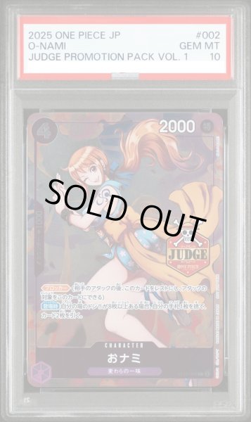 画像1: 【PSA10】おナミ (JUDGE)【C】{{ST18-002} (1)
