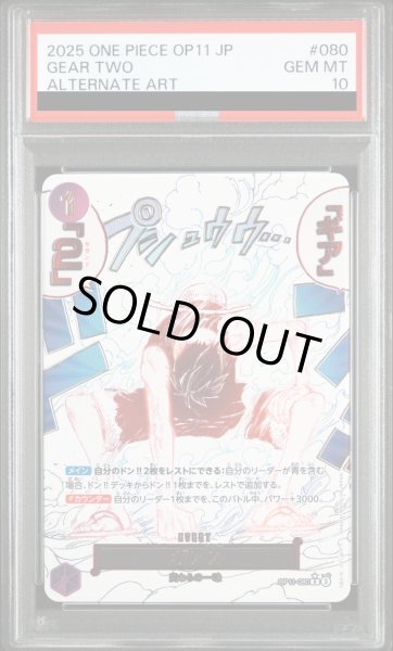 画像1: 【PSA10】 ギア2 (パラレル) [R] {OP11-080} (1)