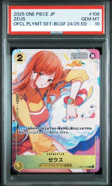 画像1: 【PSA10】 ゼウス (パラレル/illust:kusunoki harui) [R] {OP11-106} (1)