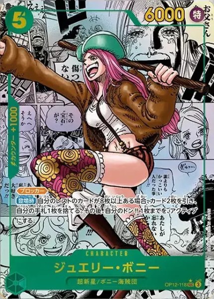 画像1: 【状態A】ジュエリー・ボニー (コミパラ/漫画背景) [SEC] {OP12-118} (1)