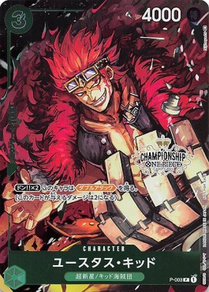 画像1: 【状態A】ユースタス・キッド(CS/illust:Nijihayashi)【P】{P-003} (1)