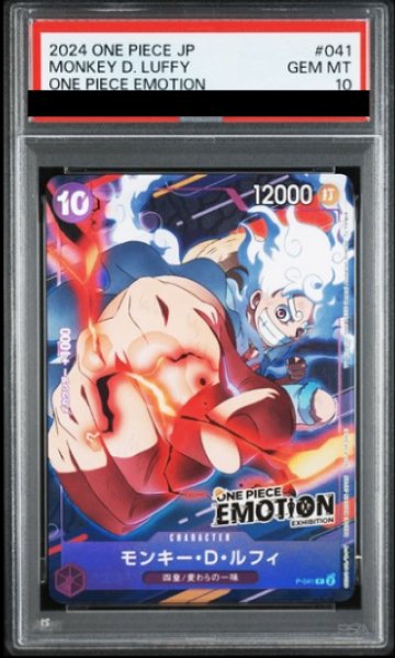 画像1: 【PSA10】モンキー・D・ルフィ(ONE PIECE EMOTION) [P] {P-041} (1)