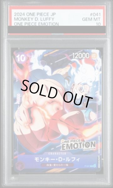 画像1: 【PSA10】モンキー・D・ルフィ(ONE PIECE EMOTION) [P] {P-041} (1)