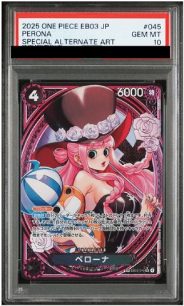 画像1: 【PSA10】 ペローナ (パラレル/EB03) [SP] {EB03-045} (1)