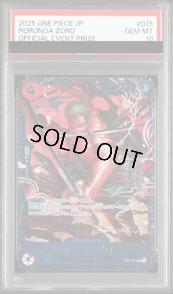 画像1: 【PSA10】 ロロノア・ゾロ (illust:AKIRA EGAWA) [SR] {ST21-015} (1)
