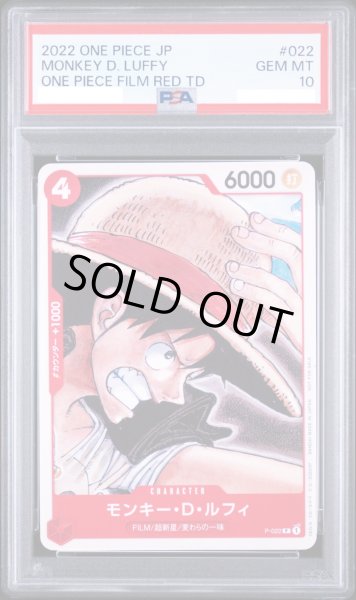 画像1: 【PSA10】モンキー・D・ルフィ(右向)【P】{P-022} (1)