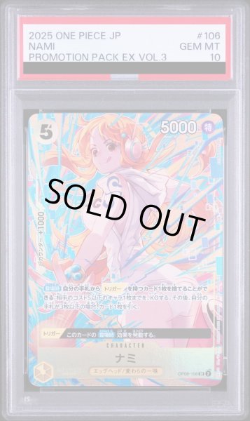 画像1: 【PSA10】 ナミ (illust:SHIE NANAHARA) [SR] {OP08-106} (1)