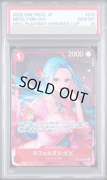 画像1: 【PSA10】 ネフェルタリ・ビビ(illust:Hashimoto Q) [R] {OP13-012} (1)