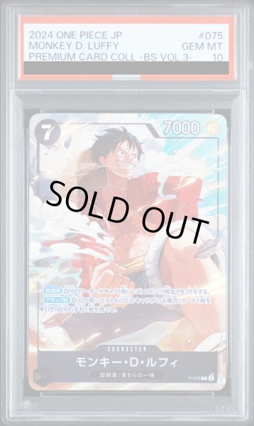 画像1: 【PSA10】モンキー・D・ルフィ (illust:otton) [P] {P-075} (1)