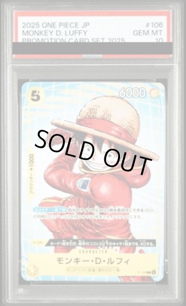 画像1: 【PSA10】モンキー・D・ルフィ【P】{P-106} (1)