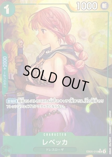 画像1: 【状態A】レベッカ(パラレル) [R] {EB05-018} (1)