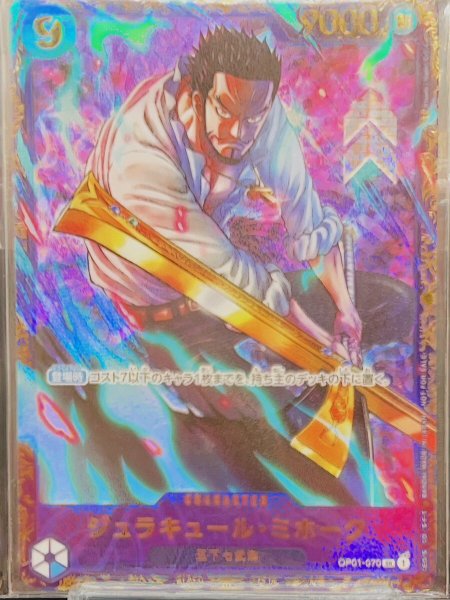 画像1: ジュラキュール・ミホーク(未開封/illust:Studio Vigor Co.Ltd)【SR】フラッグシッププロモ {OP01-070} (1)