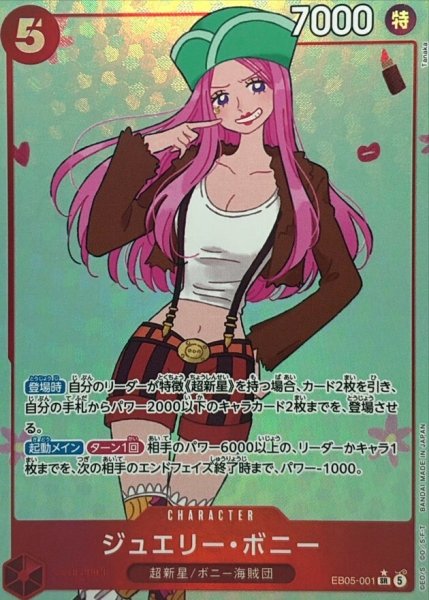画像1: 【状態A】ジュエリー・ボニー(パラレル) [SR] {EB05-001} (1)
