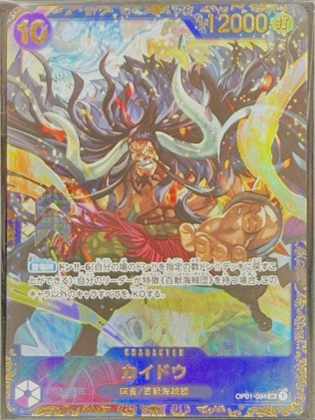 画像1: カイドウ(未開封/illust:KISUKE)【SR】フラッグシッププロモ {OP01-094} (1)
