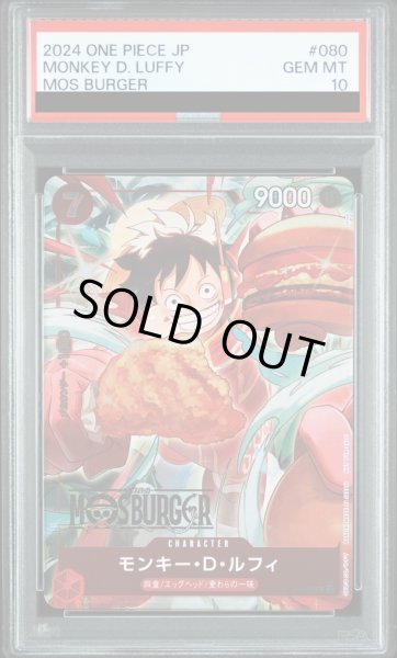 画像1: 【PSA10】モンキー・D・ルフィ(MOSBURGER/illust:otton) [P] {P-080} (1)