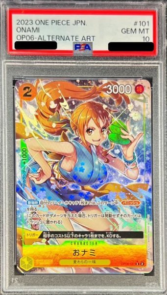 画像1: 【PSA10】おナミ R パラレル (OP06-101) (1)