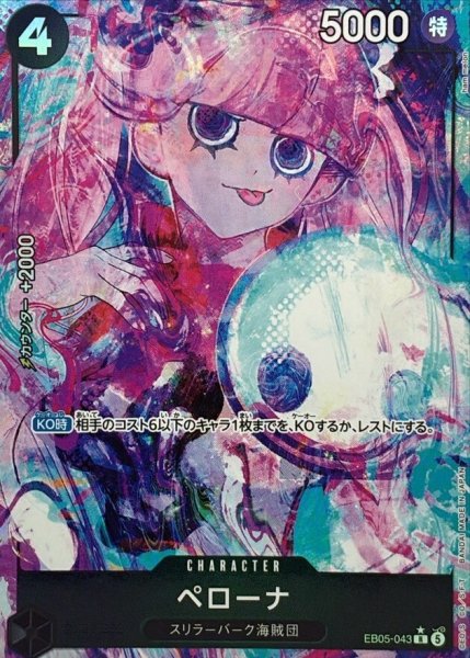 画像1: ペローナ(パラレル) [R] {EB05-043} (1)