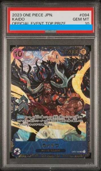 画像1: 【PSA10】カイドウ(illust:KISUKE)【SR】フラッグシッププロモ {OP01-094} (1)