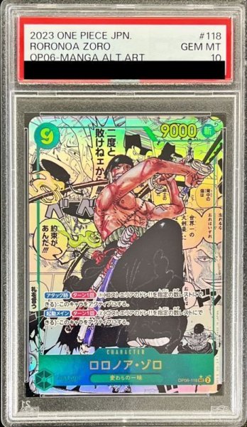 画像1: 【PSA10】 ロロノア・ゾロ SEC パラレル コミパラ 漫画背景(OP06-118) (1)