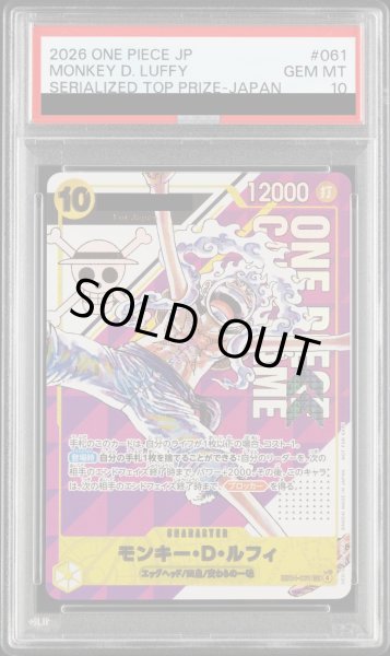 画像1: 【PSA10】 モンキー・Ｄ・ルフィ (シリアル/Japan) [SEC] {EB04-061} (1)