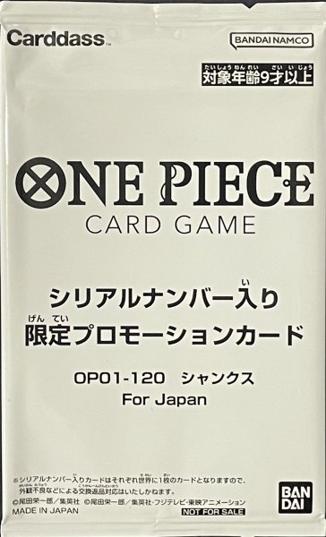 画像1: シャンクス(未開封/Japan/シリアル)【SEC】フラッグシッププロモ {OP01-120} (1)
