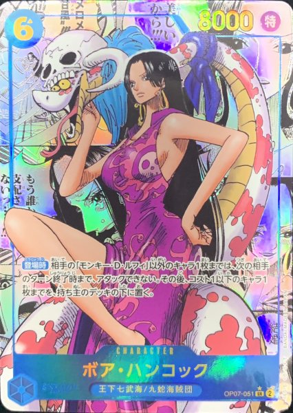 画像1: 【状態A】 ボア・ハンコック SR パラレル コミパラ 漫画背景(OP07-051) (1)
