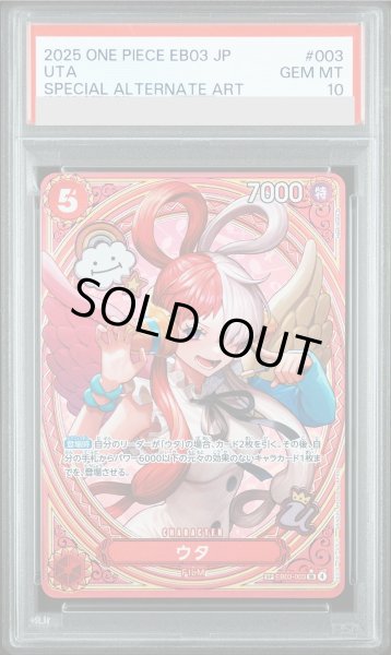 画像1: 【PSA10】 ウタ (パラレル/EB03) [SP] {EB03-003} (1)