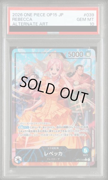画像1: 【PSA10】 レベッカ (パラレル) [L] {OP15-039} (1)