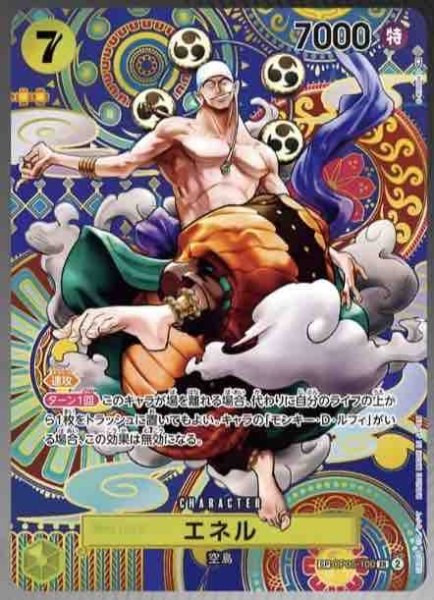 画像1: エネル SP パラレル (OP05-100)[OP05] (1)