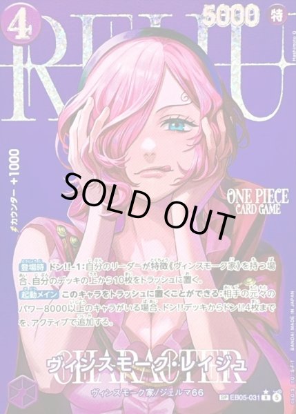 画像1: 【状態A】ヴィンスモーク・レイジュ(パラレル/illust:Hashimoto Q) [SP] {EB05-031} (1)