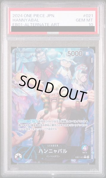 画像1: 【PSA10】ハンニャバル(パラレル/illust:DAI-XT.)【L】{EB01-021} (1)