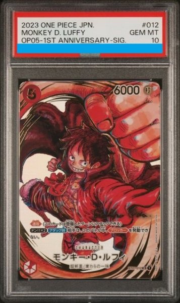 画像1: 【PSA10】モンキー・D・ルフィ サイン SR パラレル サイン(ST01-012) (1)