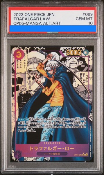 画像1: 【PSA10】トラファルガー・ロー SR パラレル コミパラ 漫画背景(OP05-069) (1)