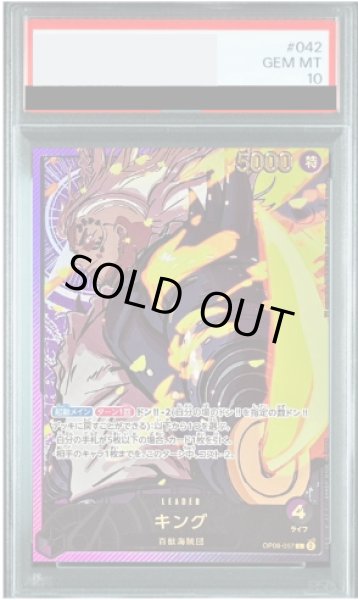 画像1: 【PSA10】キング (金文字/EB02) [L] {OP08-057} (1)