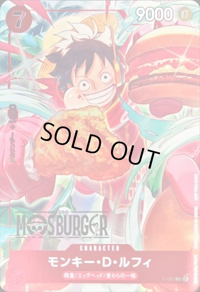 画像1: モンキー・D・ルフィ (開封済み/MOSBURGER/illust:otton) [P] {P-080} (1)