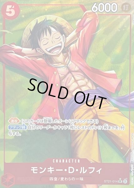 画像1: モンキー・D・ルフィ (パラレル) [SR] {ST21-014} (1)