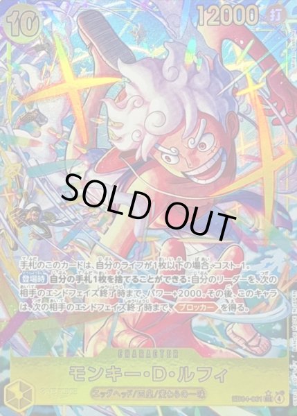 画像1: モンキー・D・ルフィ (パラレル) [SEC] {EB04-061} (1)