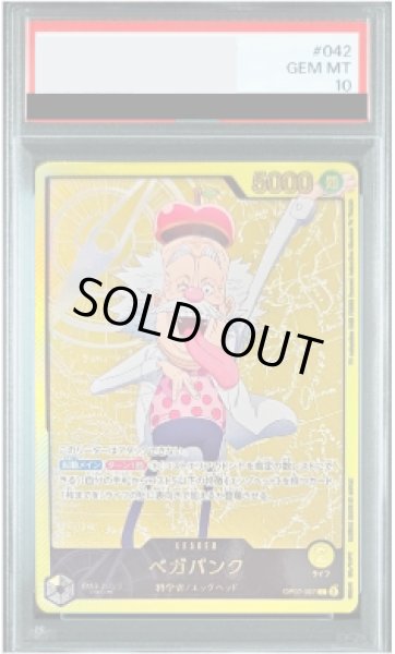 画像1: 【PSA10】ベガパンク (金文字/EB02) [L] {OP07-097} (1)