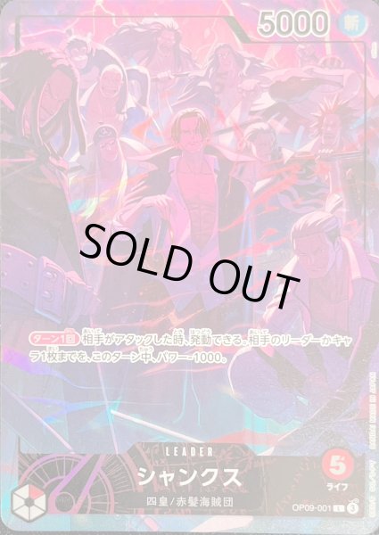 画像1: シャンクス (パラレル/illust:otton/2nd ANNIVERSARY SET) [L] {OP09-001} (1)